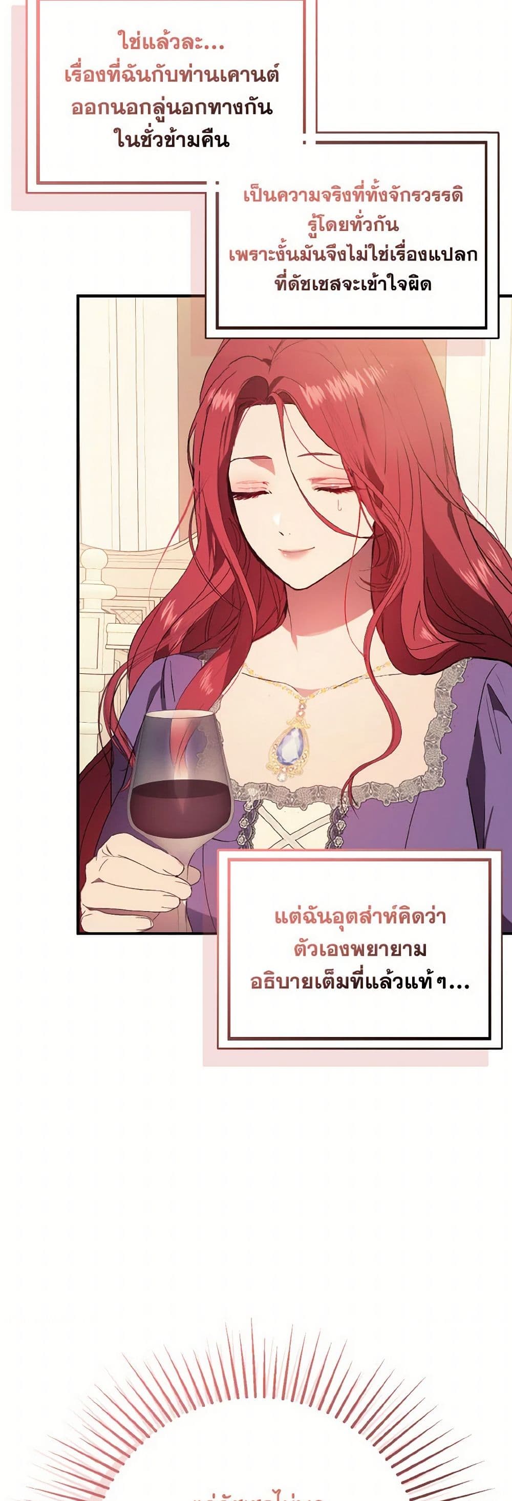I Didn't Mean to Seduce the Male Lead! page 5