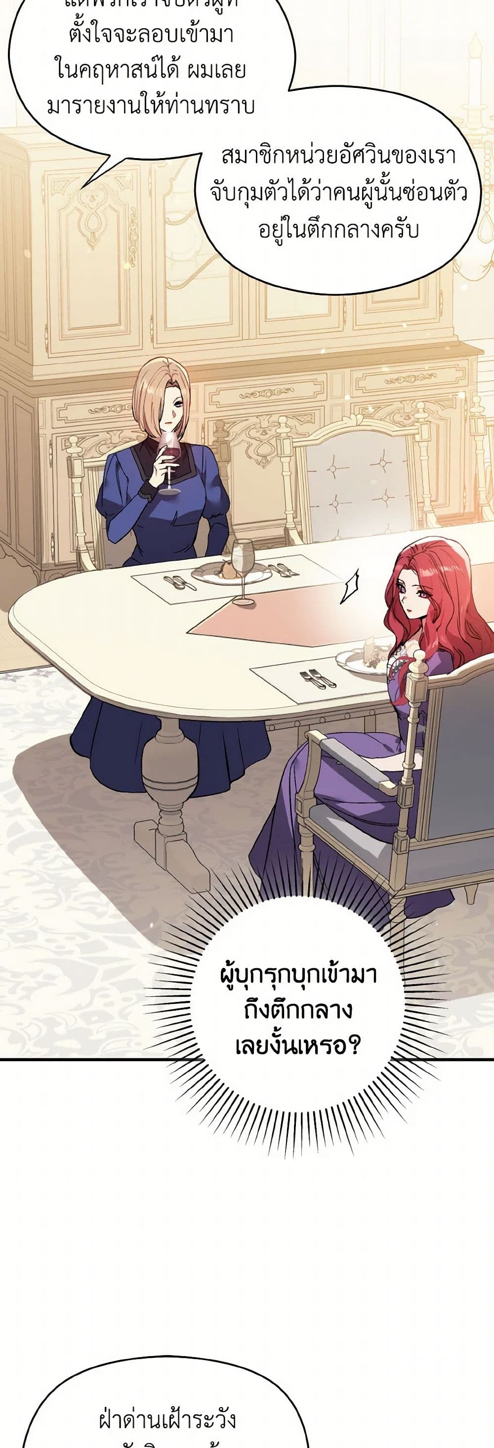 I Didn't Mean to Seduce the Male Lead! page 8