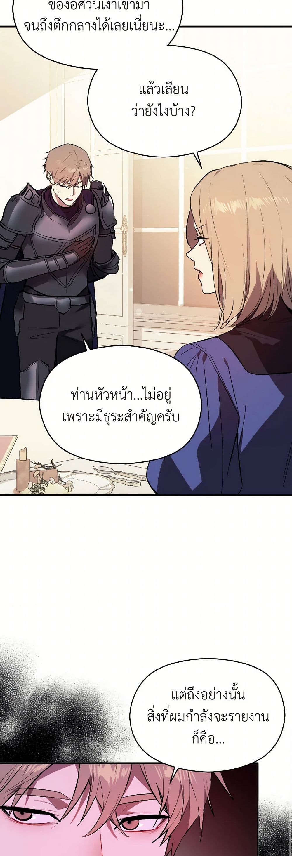 I Didn't Mean to Seduce the Male Lead! page 9