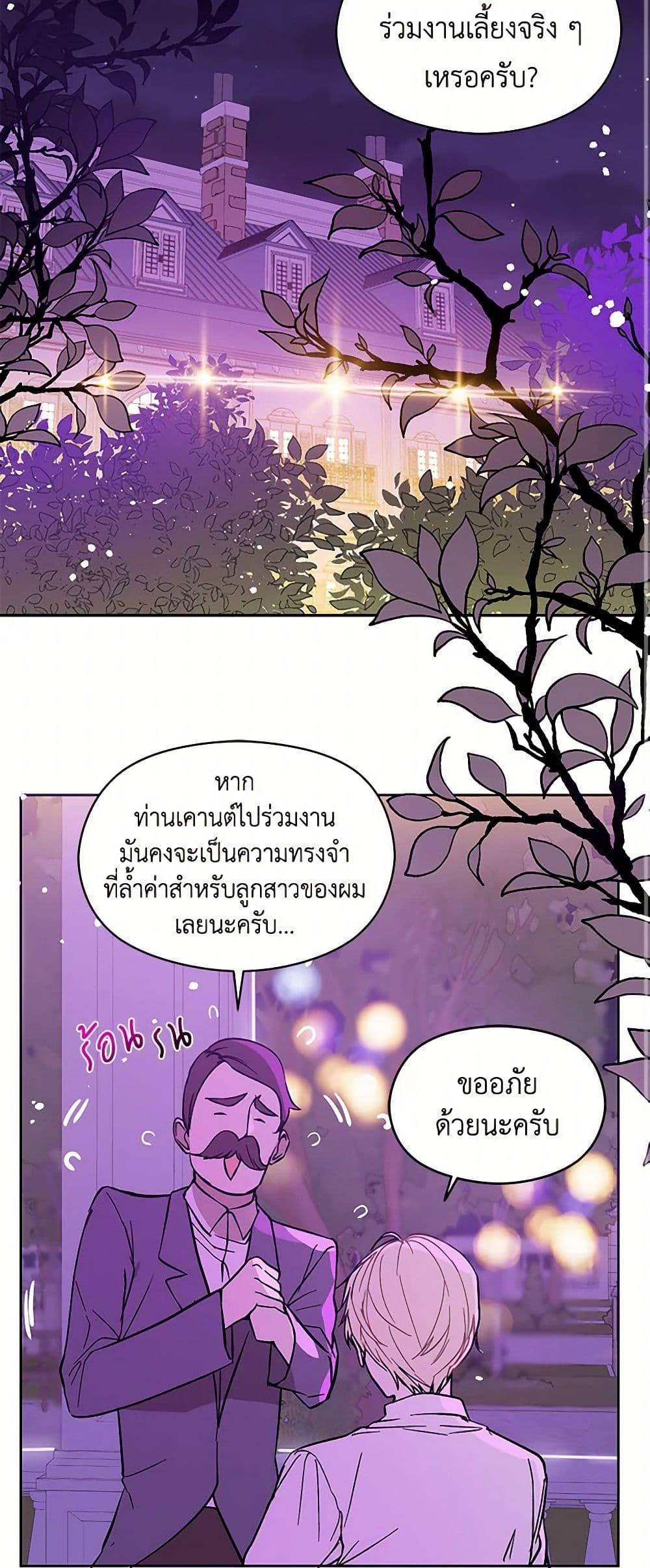I Didn't Mean to Seduce the Male Lead! page 11