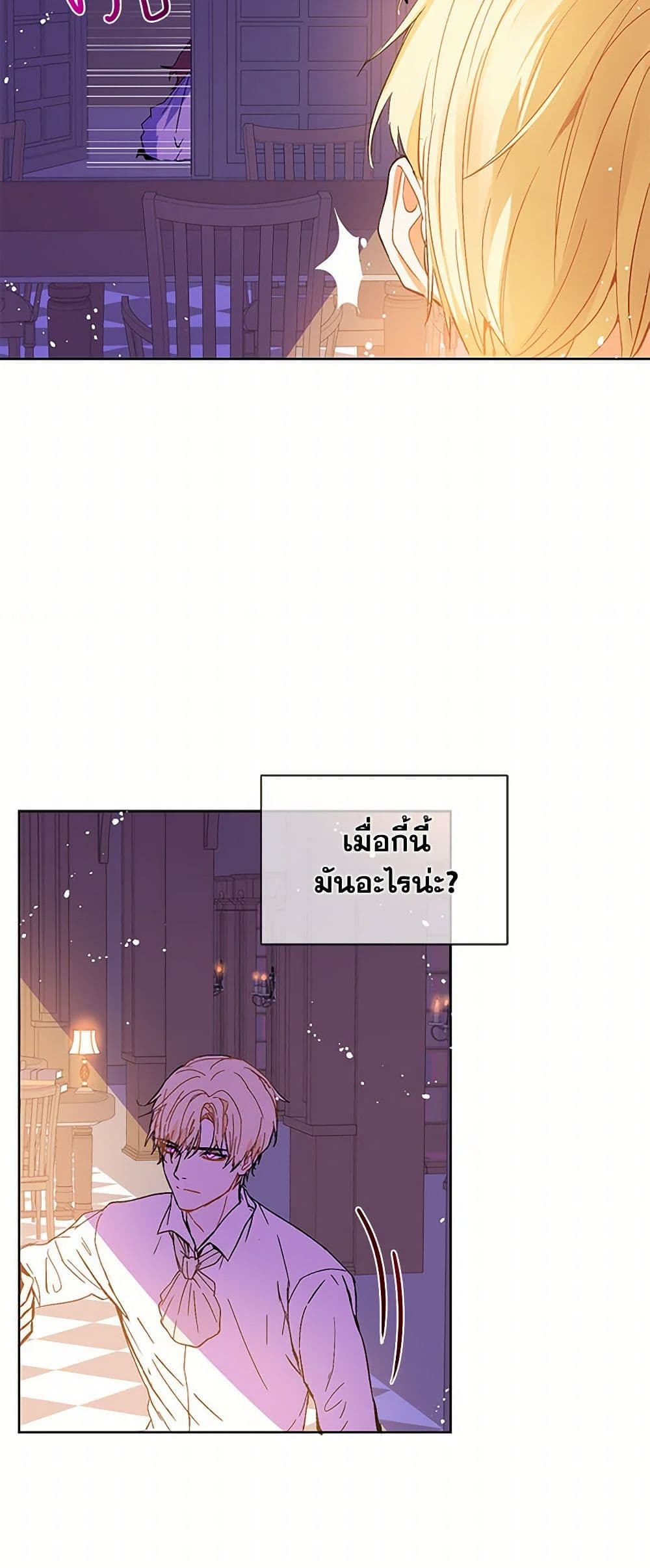 I Didn't Mean to Seduce the Male Lead! page 18