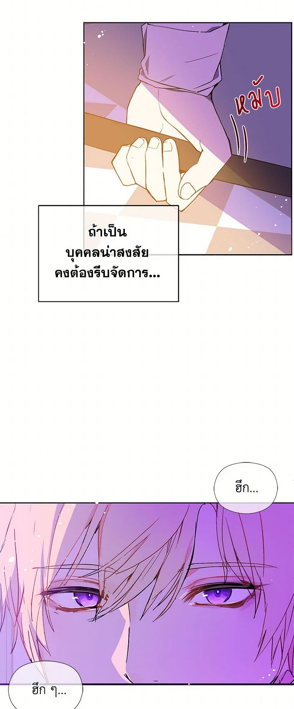 I Didn't Mean to Seduce the Male Lead! page 19