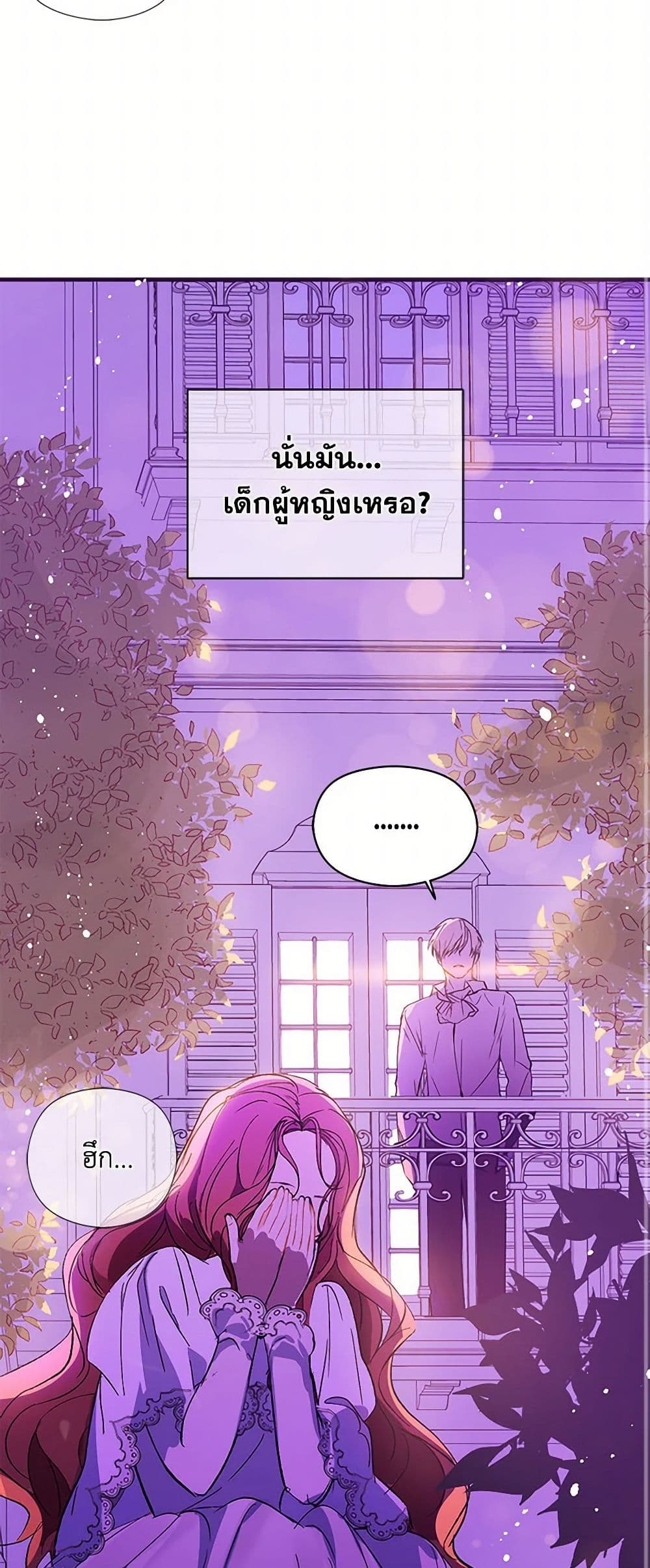 I Didn't Mean to Seduce the Male Lead! page 20