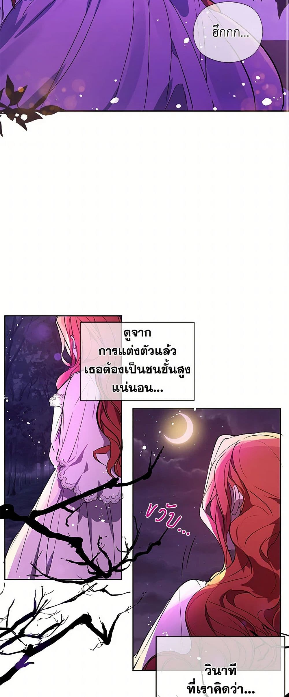 I Didn't Mean to Seduce the Male Lead! page 21