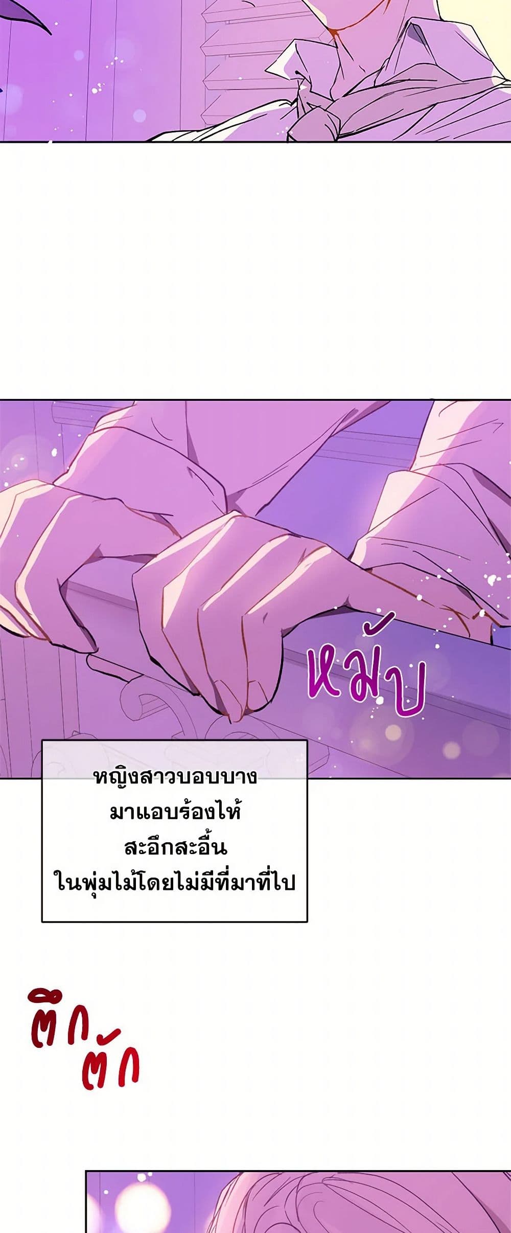 I Didn't Mean to Seduce the Male Lead! page 24