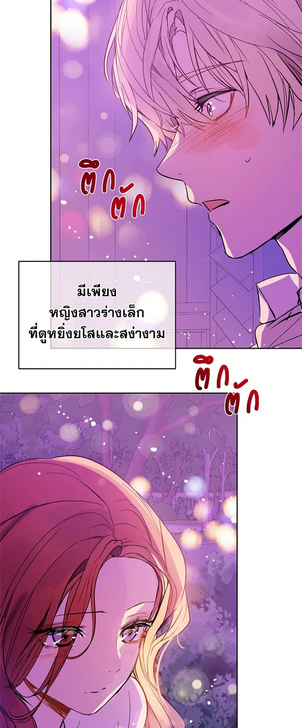 I Didn't Mean to Seduce the Male Lead! page 25