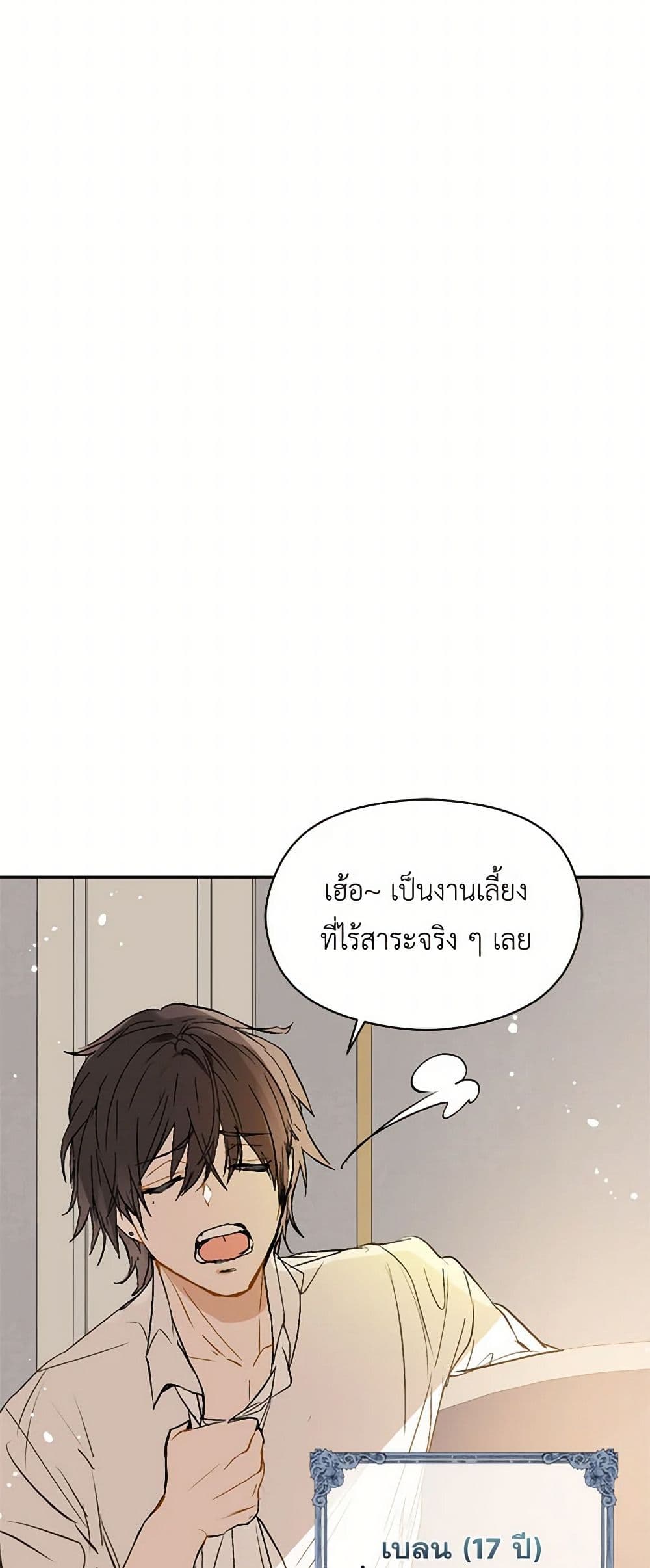 I Didn't Mean to Seduce the Male Lead! page 27