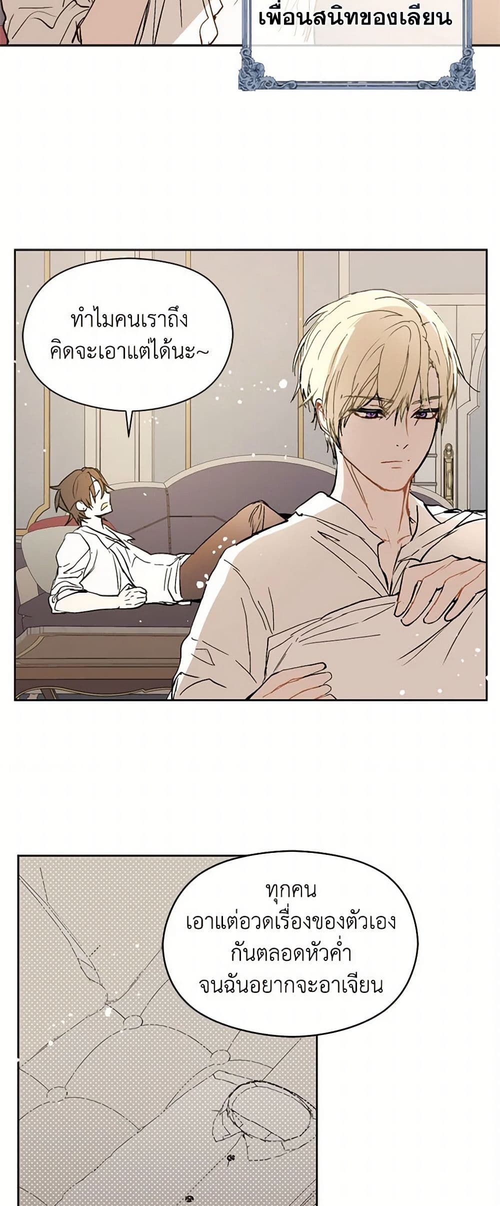 I Didn't Mean to Seduce the Male Lead! page 28