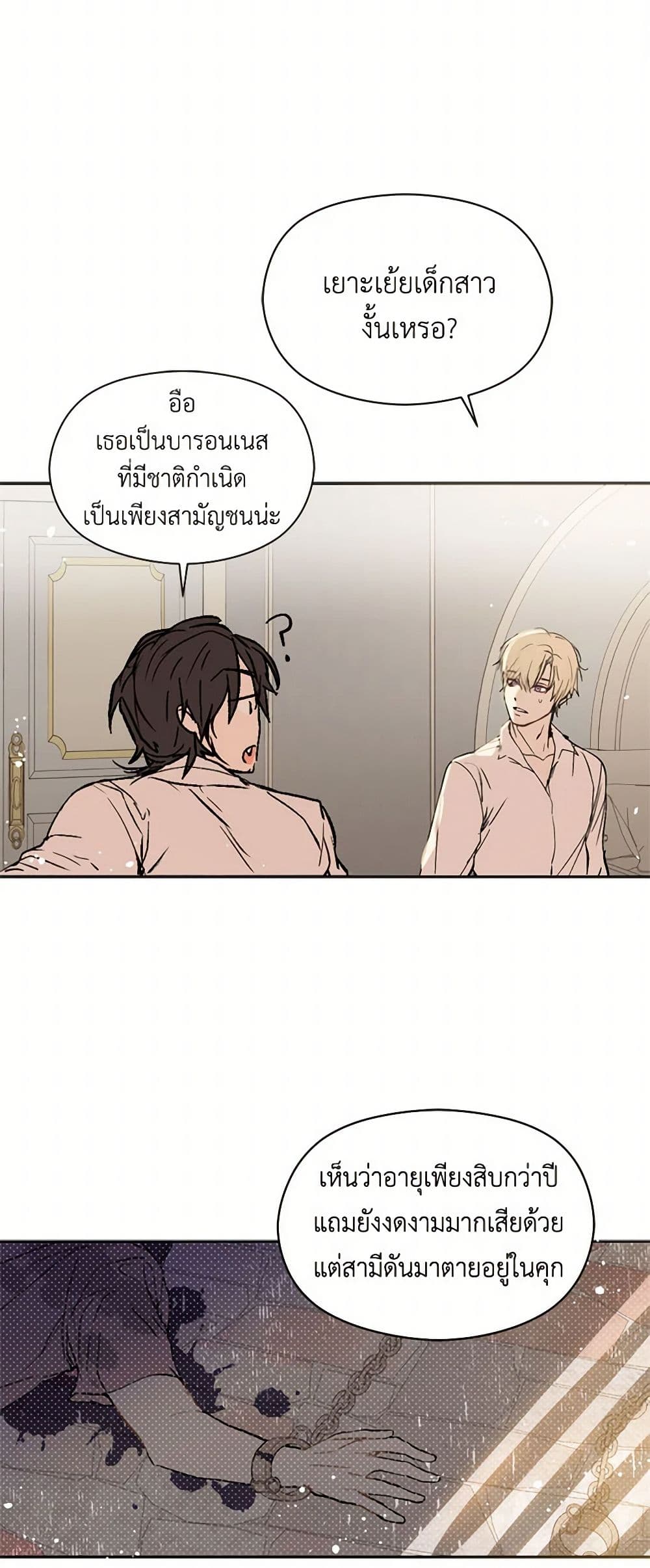 I Didn't Mean to Seduce the Male Lead! page 30