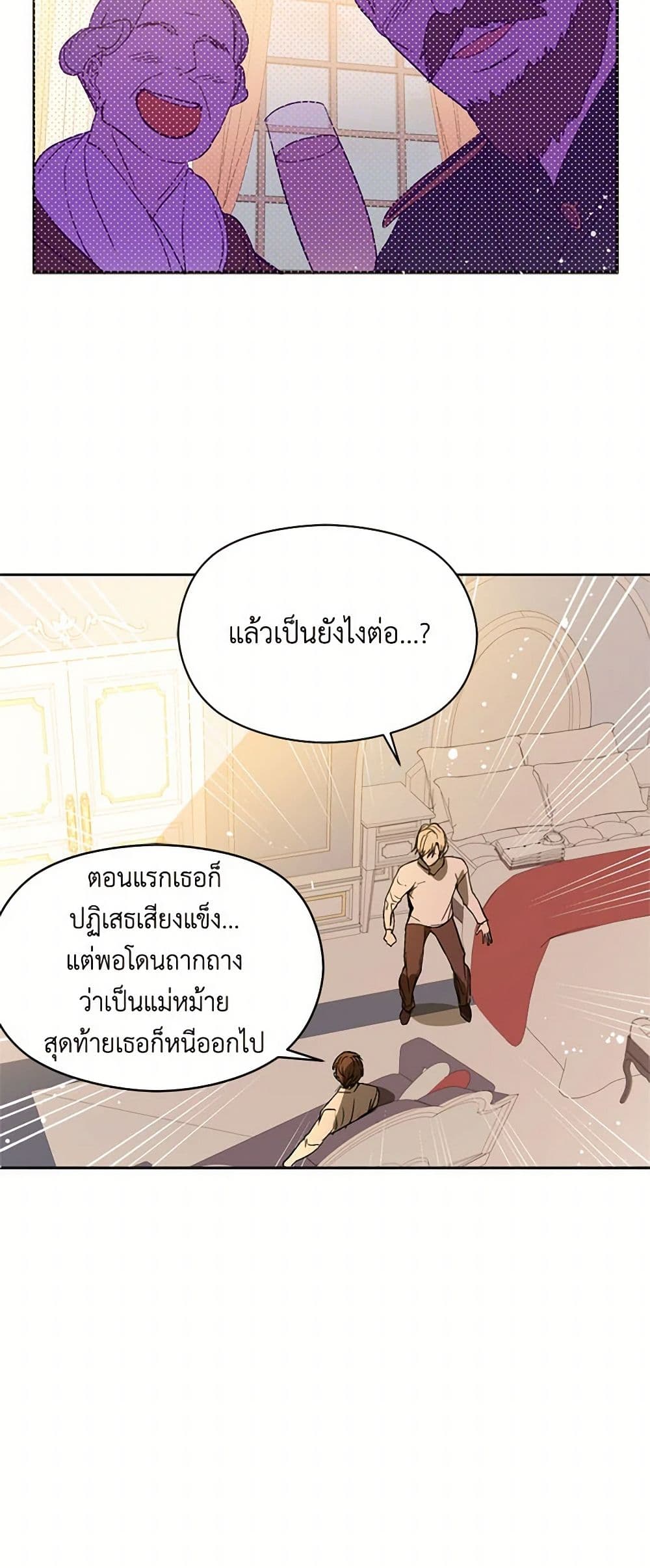 I Didn't Mean to Seduce the Male Lead! page 32