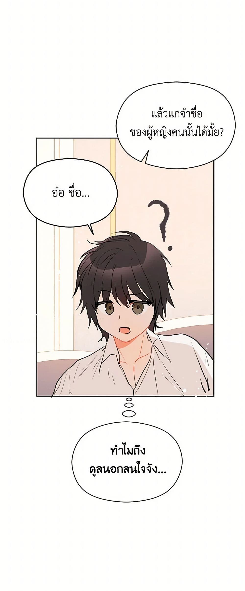 I Didn't Mean to Seduce the Male Lead! page 34