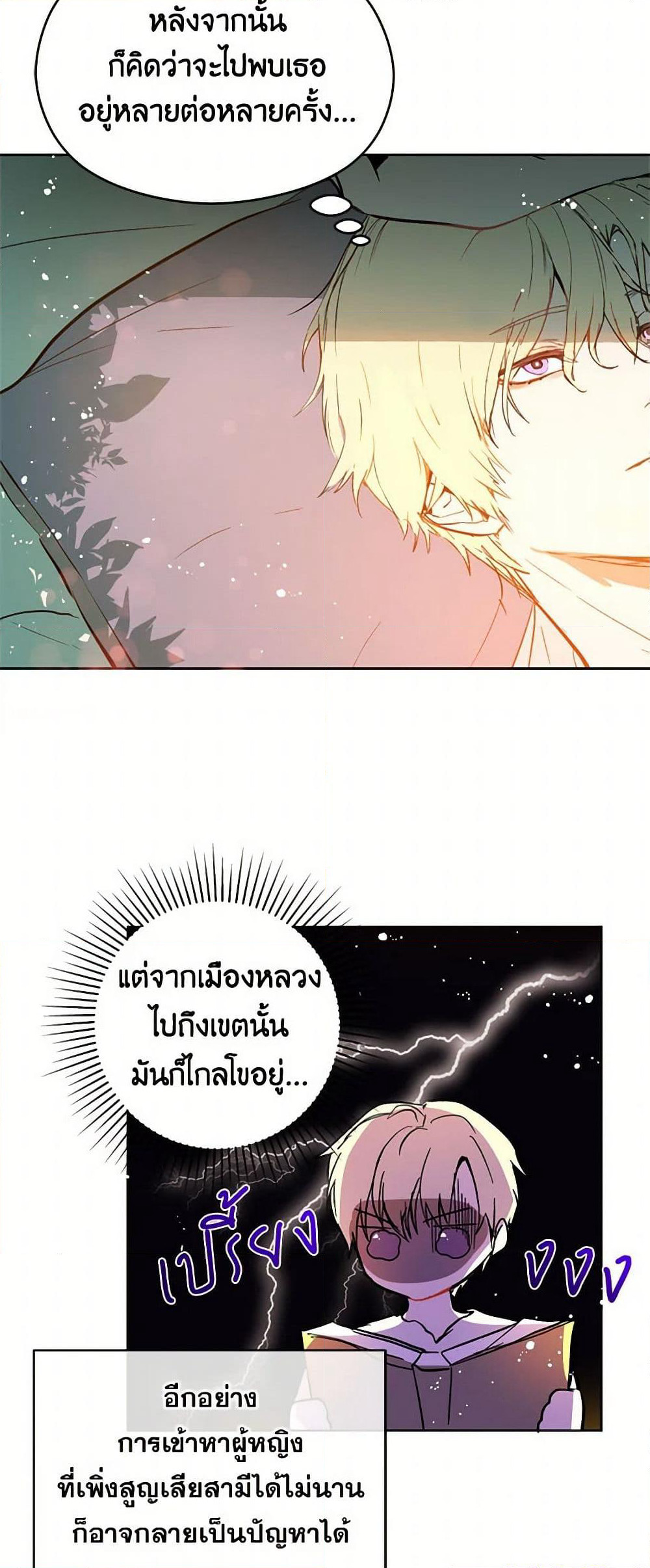 I Didn't Mean to Seduce the Male Lead! page 36