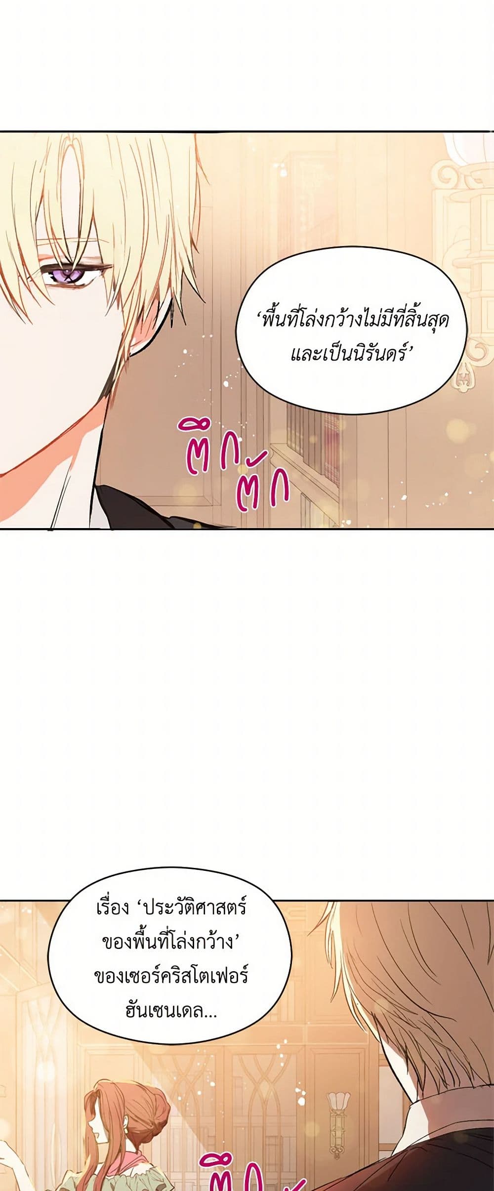 I Didn't Mean to Seduce the Male Lead! page 39