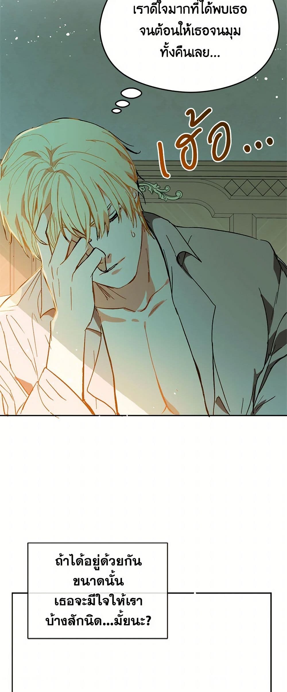 I Didn't Mean to Seduce the Male Lead! page 43