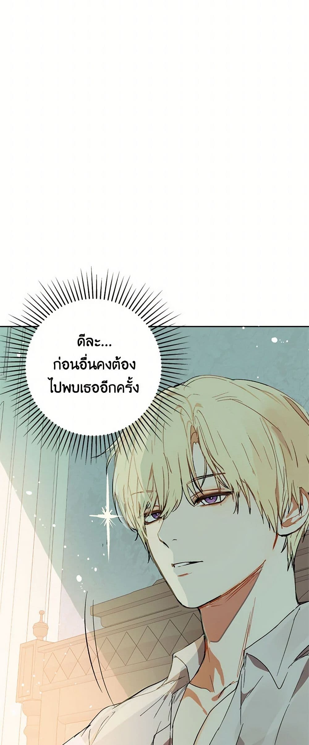 I Didn't Mean to Seduce the Male Lead! page 45