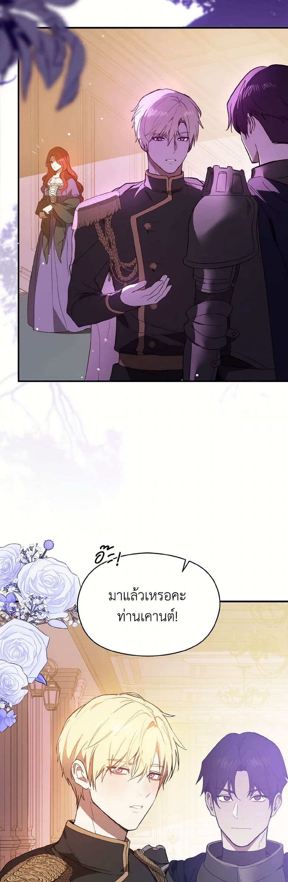 I Didn't Mean to Seduce the Male Lead! page 3