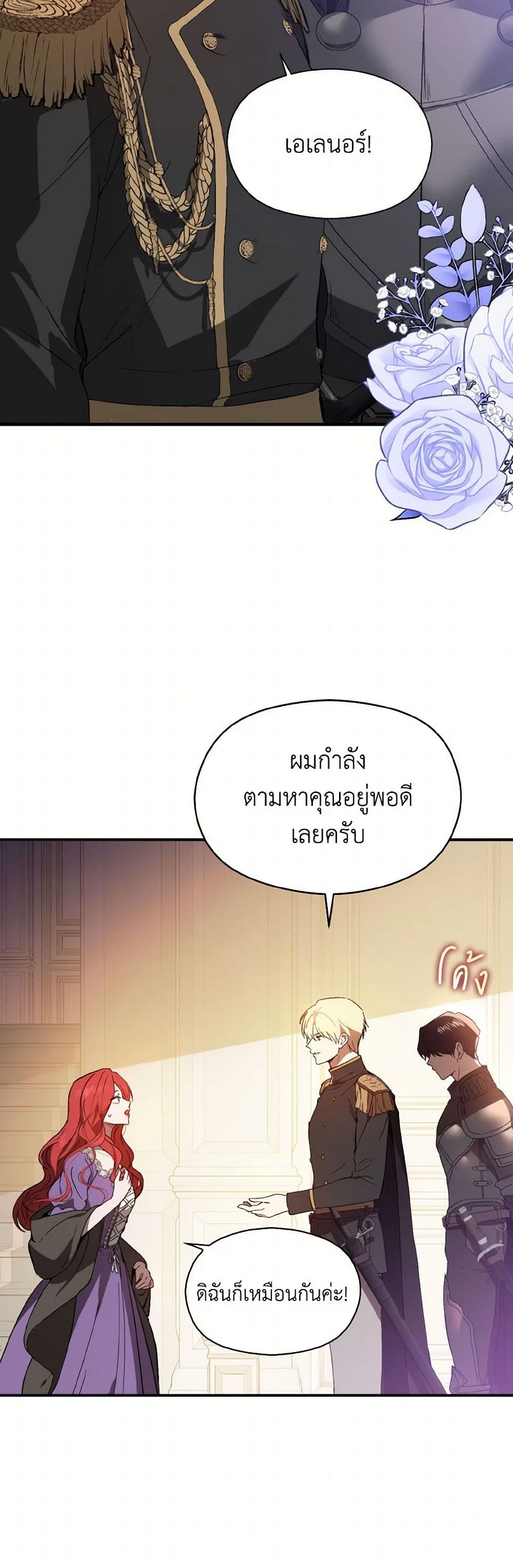 I Didn't Mean to Seduce the Male Lead! page 4