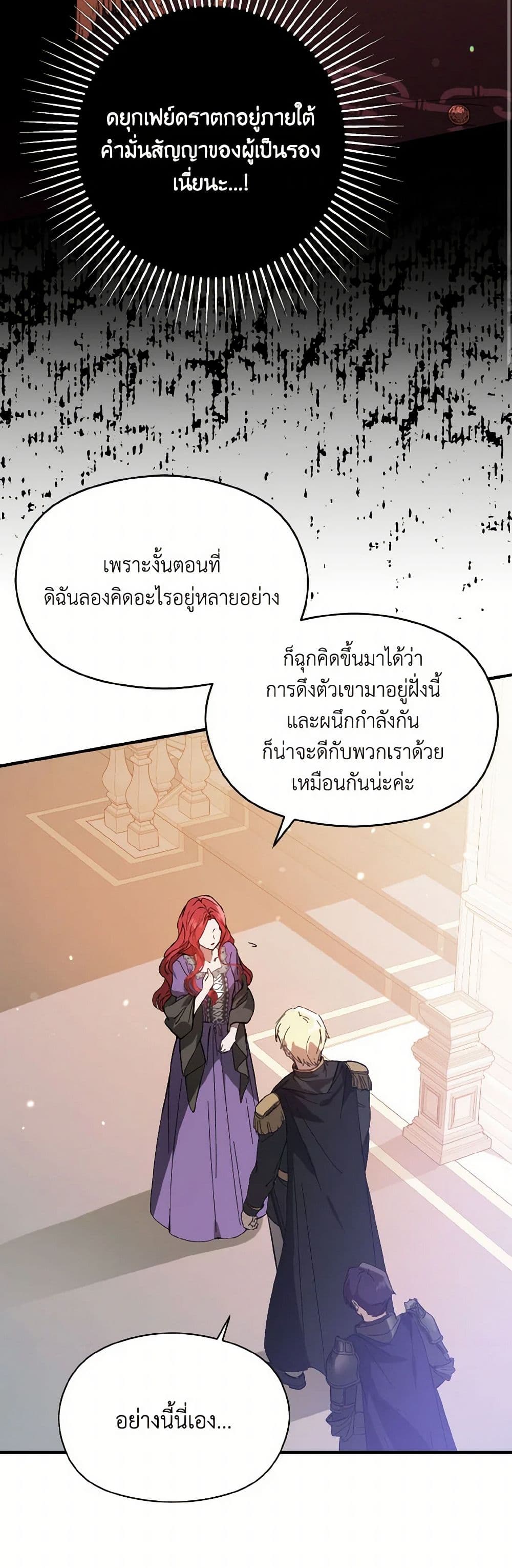 I Didn't Mean to Seduce the Male Lead! page 9