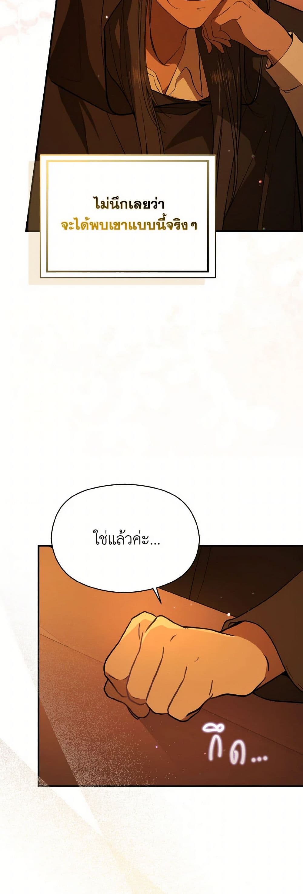 I Didn't Mean to Seduce the Male Lead! page 3