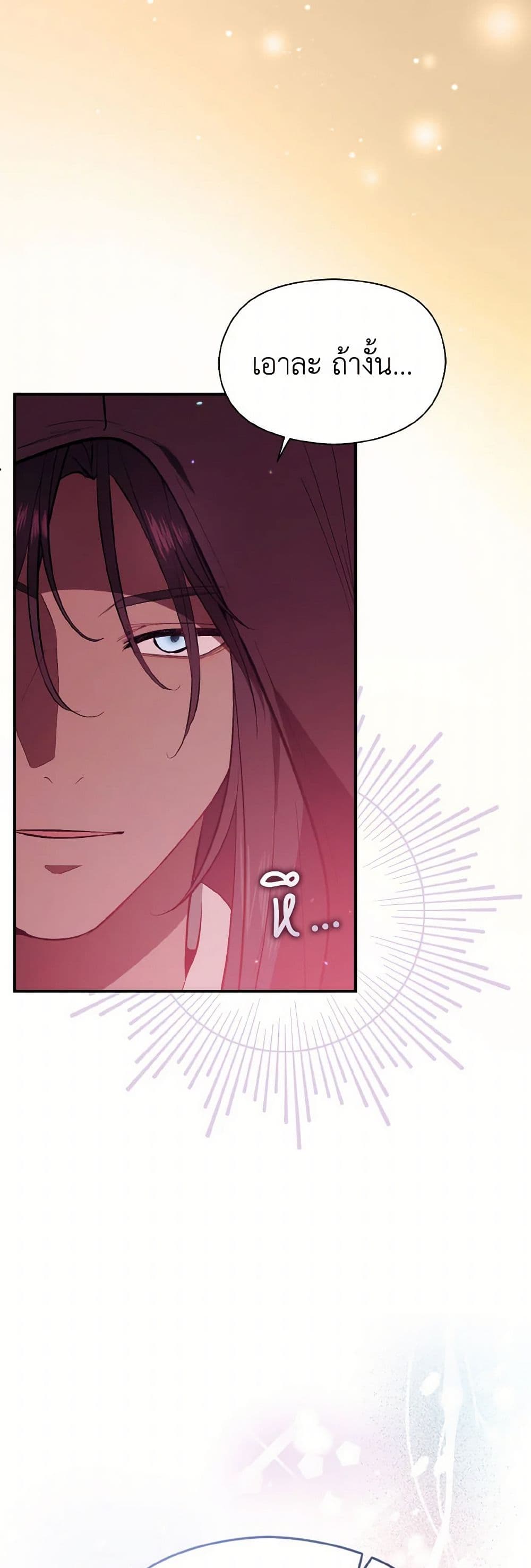 I Didn't Mean to Seduce the Male Lead! page 6