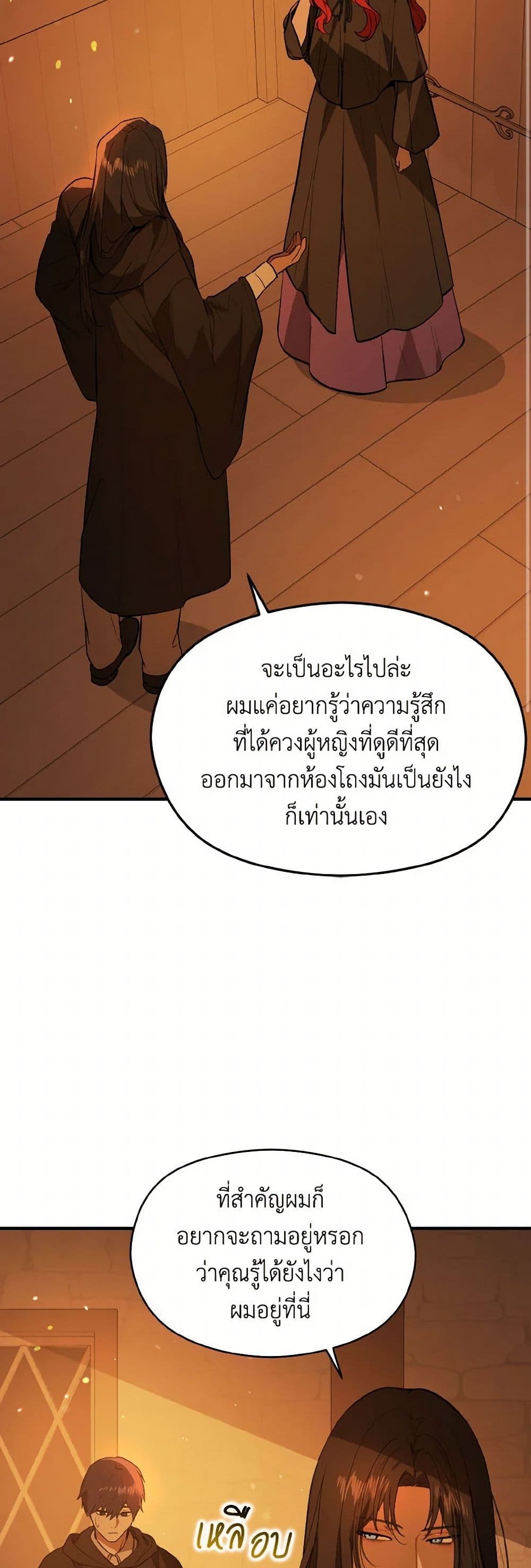 I Didn't Mean to Seduce the Male Lead! page 10