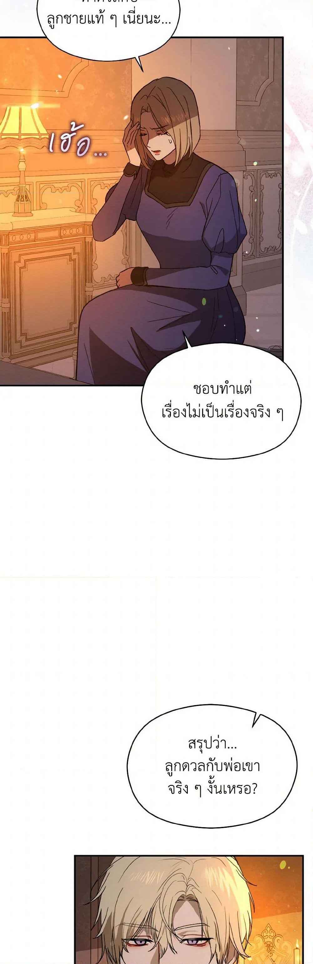 I Didn't Mean to Seduce the Male Lead! page 10