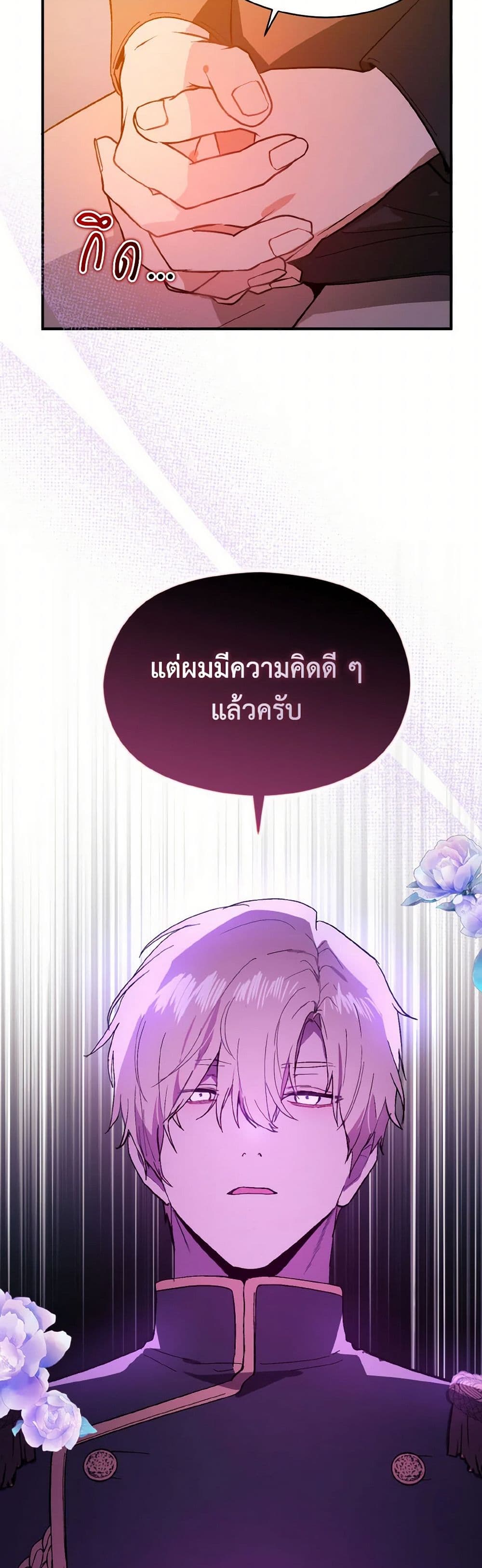 I Didn't Mean to Seduce the Male Lead! page 6
