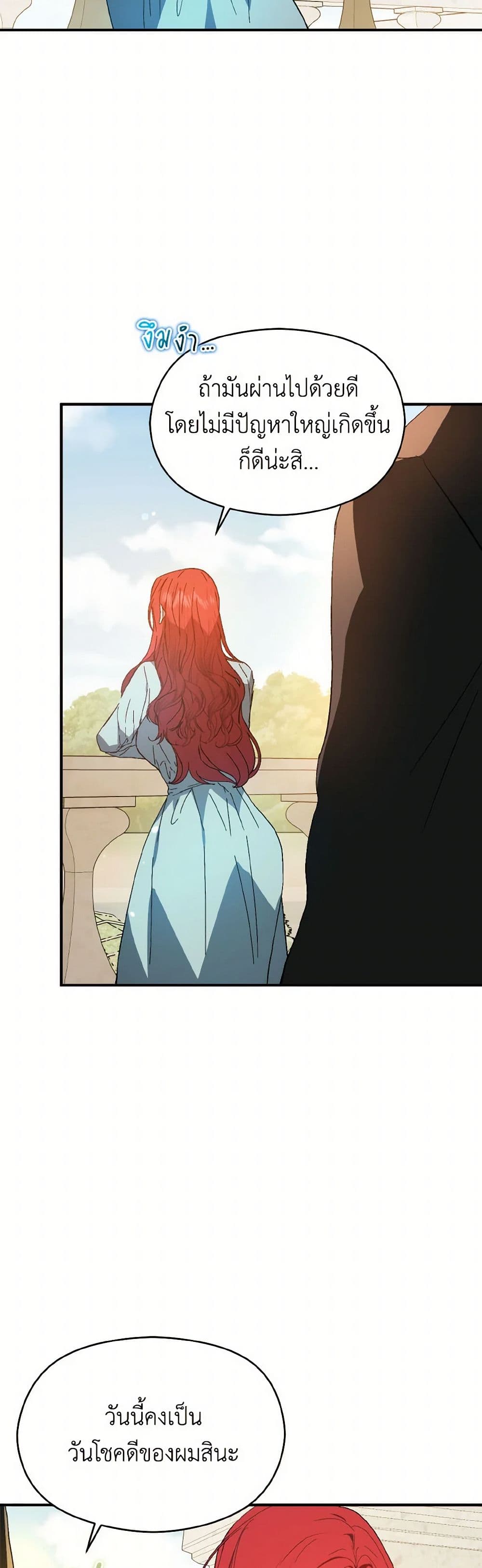 I Didn't Mean to Seduce the Male Lead! page 9