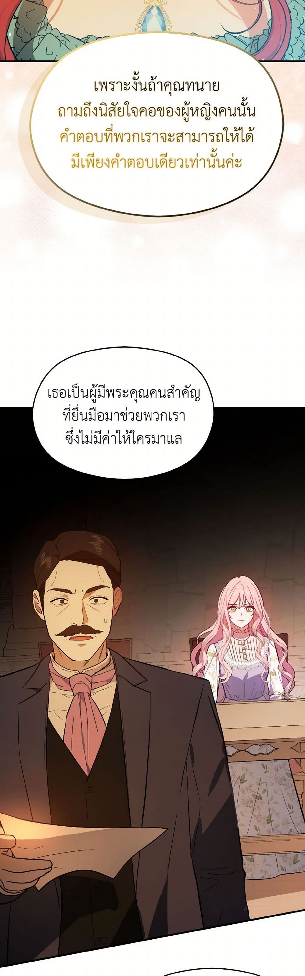 I Didn't Mean to Seduce the Male Lead! page 6