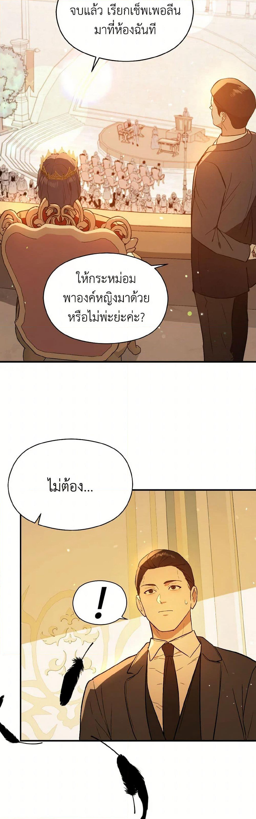 I Didn't Mean to Seduce the Male Lead! page 10