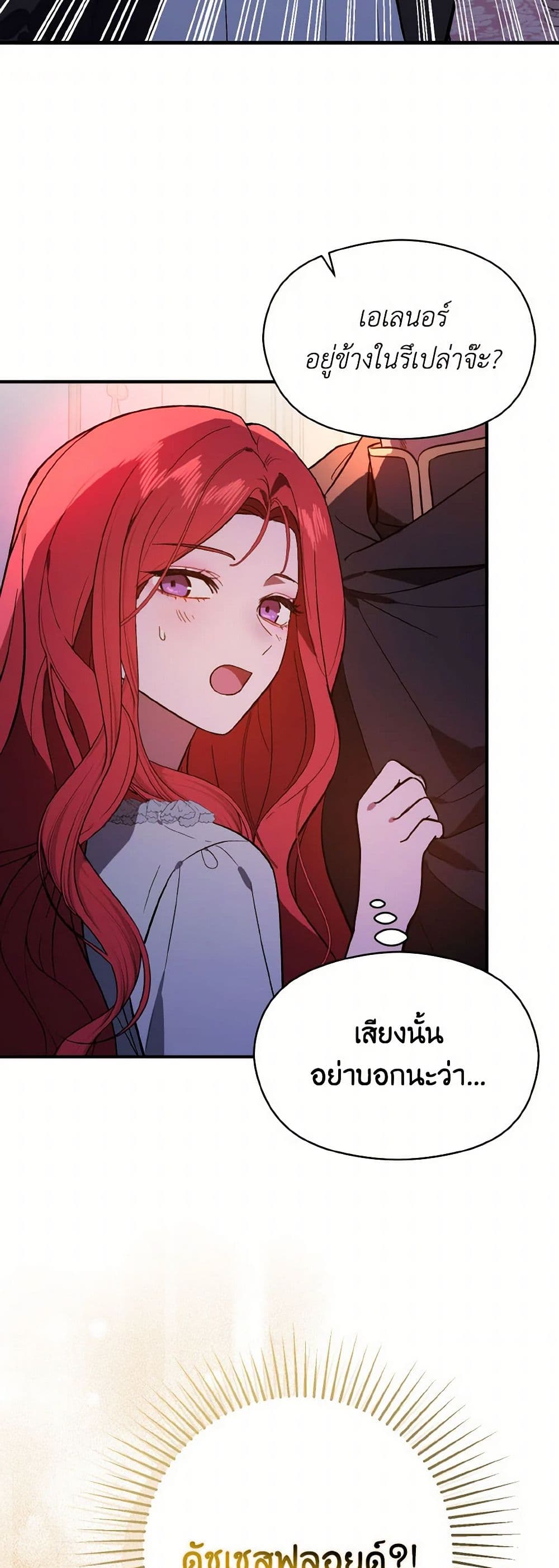 I Didn't Mean to Seduce the Male Lead! page 6