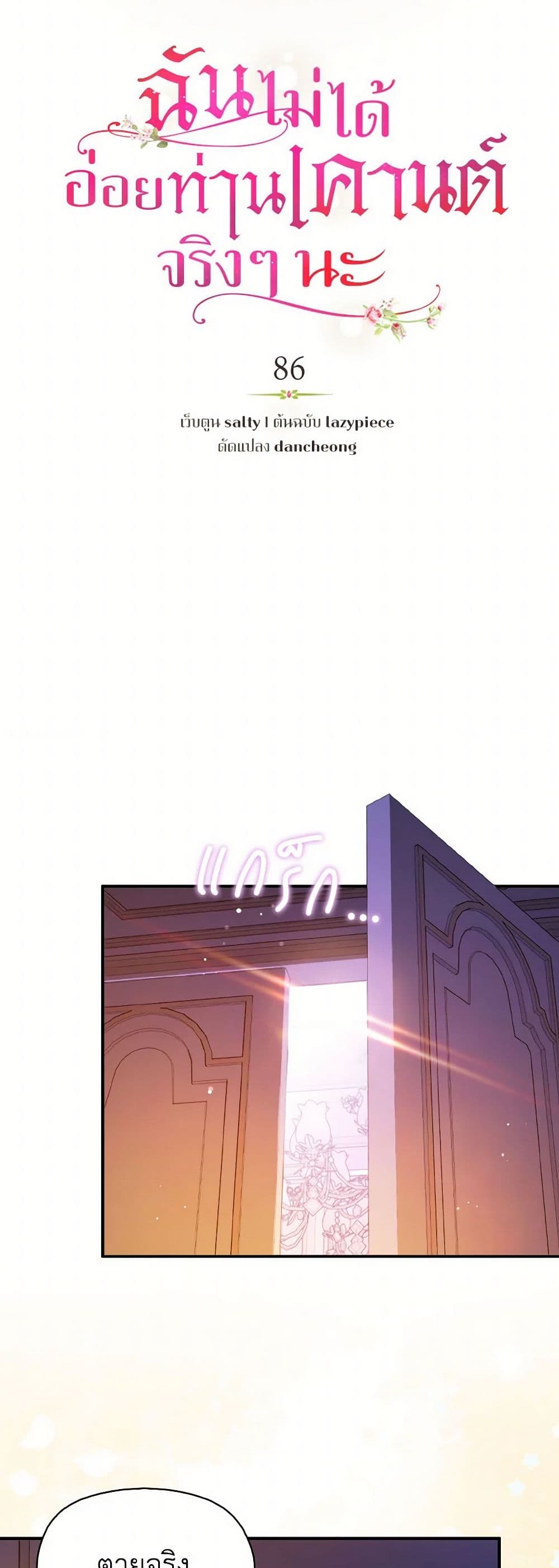 I Didn't Mean to Seduce the Male Lead! page 8