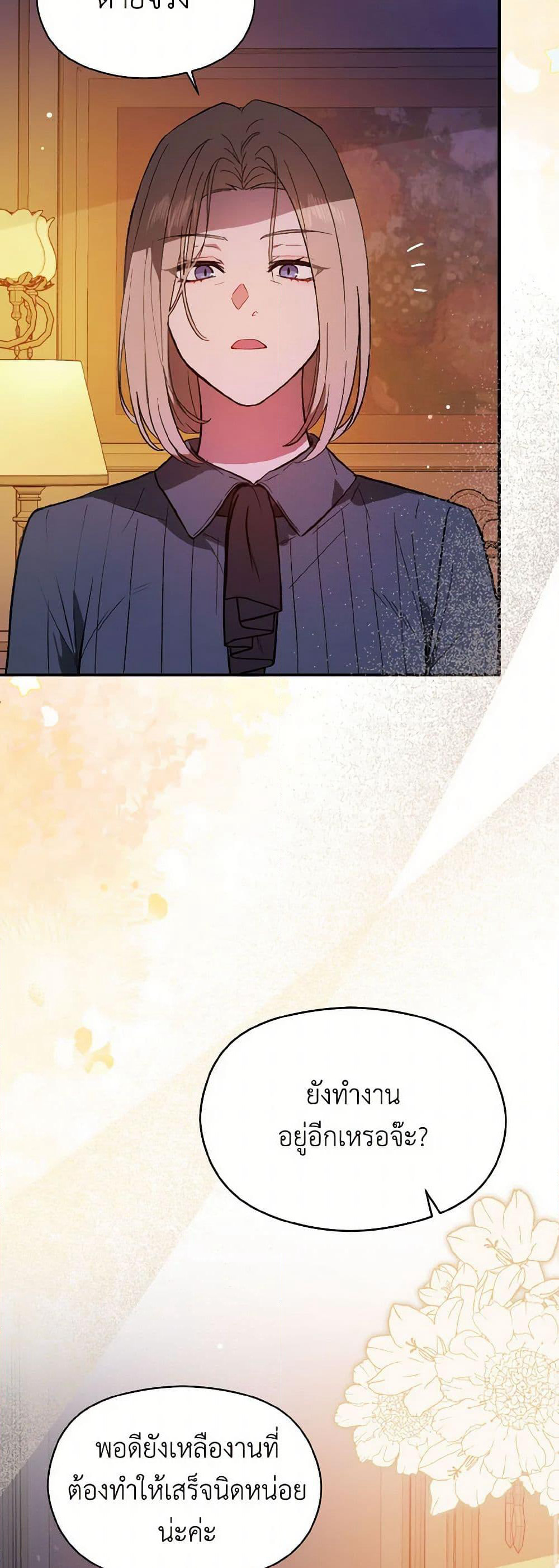 I Didn't Mean to Seduce the Male Lead! page 9