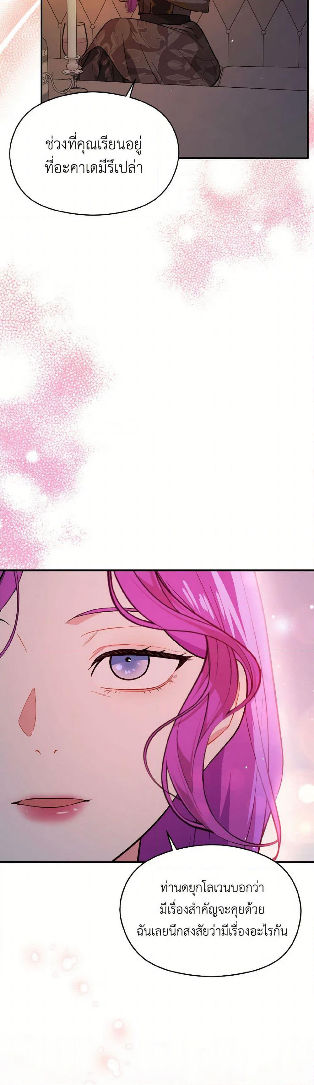 I Didn't Mean to Seduce the Male Lead! page 7