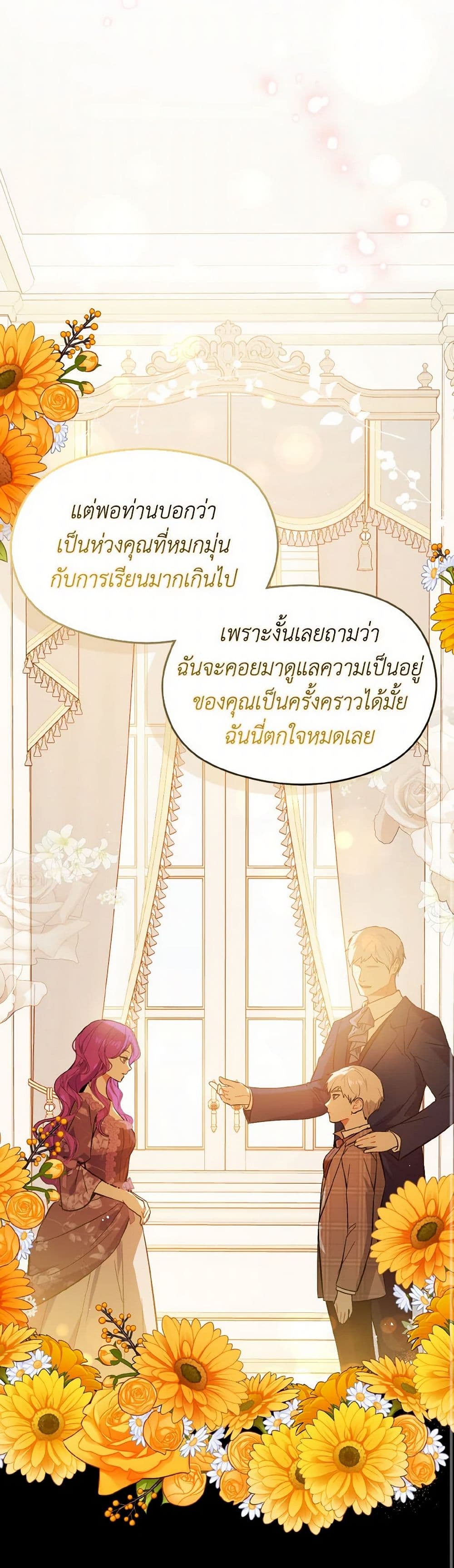 I Didn't Mean to Seduce the Male Lead! page 8