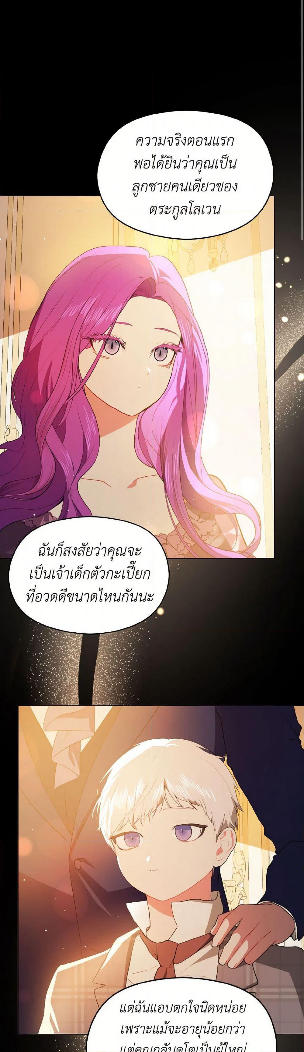 I Didn't Mean to Seduce the Male Lead! page 9