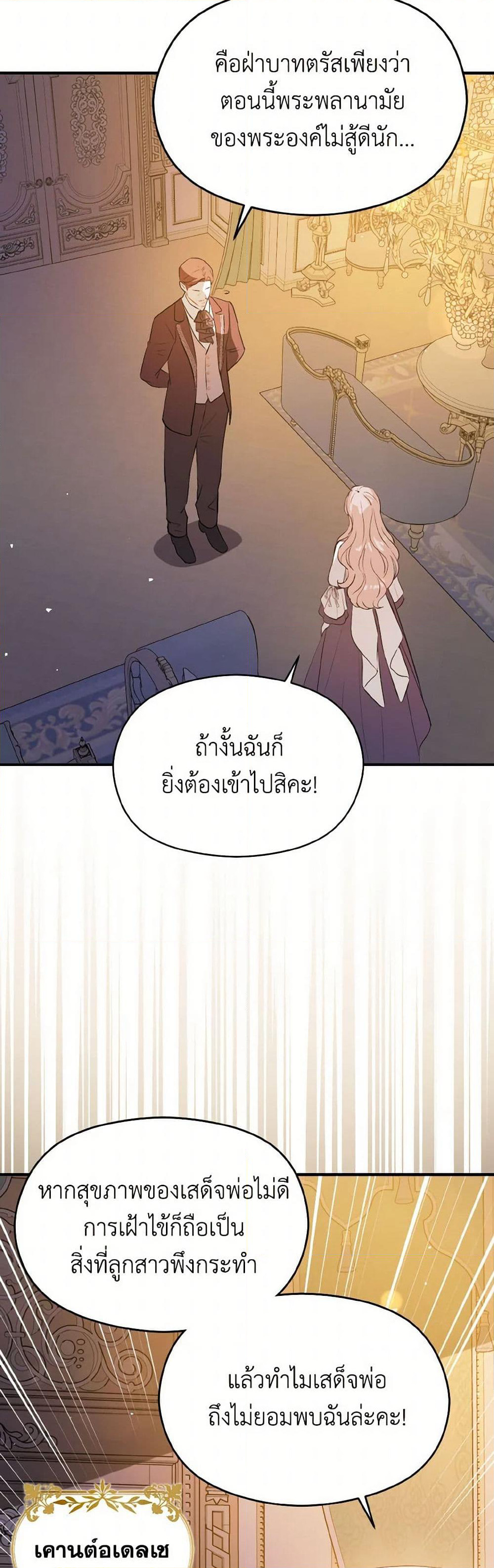 I Didn't Mean to Seduce the Male Lead! page 4