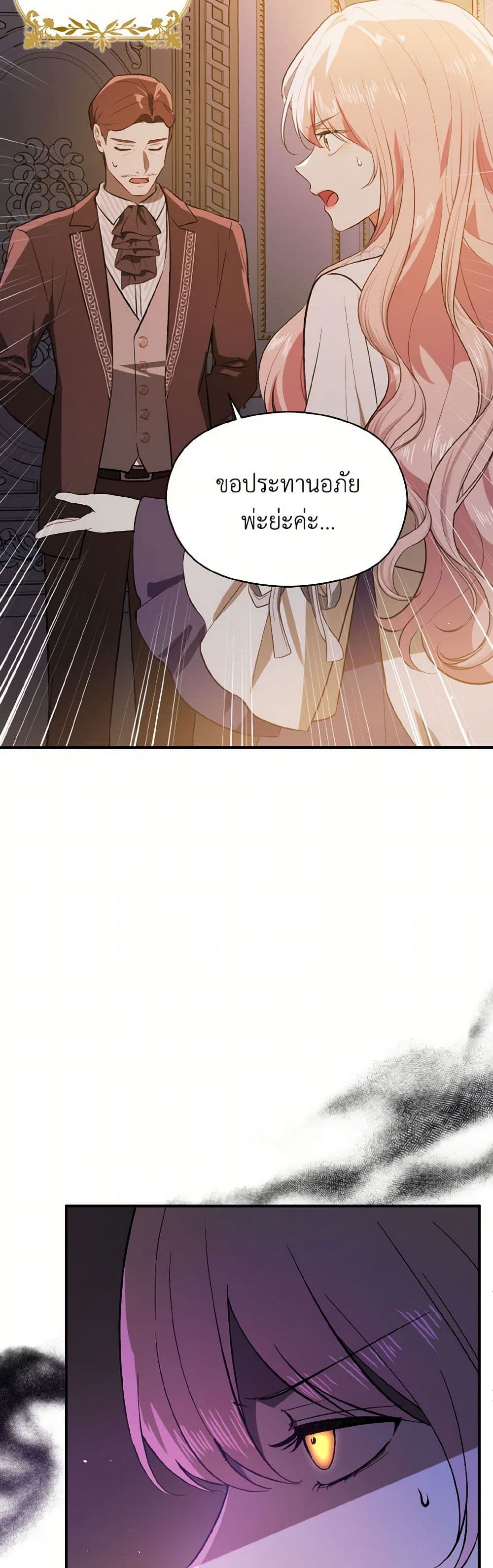 I Didn't Mean to Seduce the Male Lead! page 5