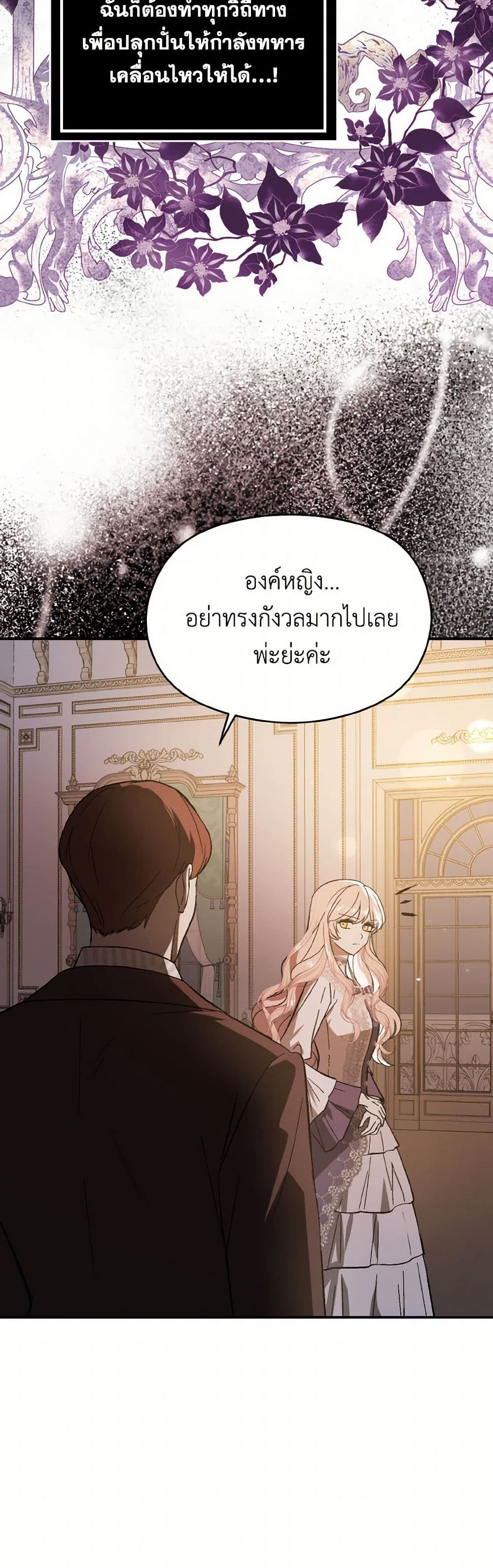 I Didn't Mean to Seduce the Male Lead! page 7