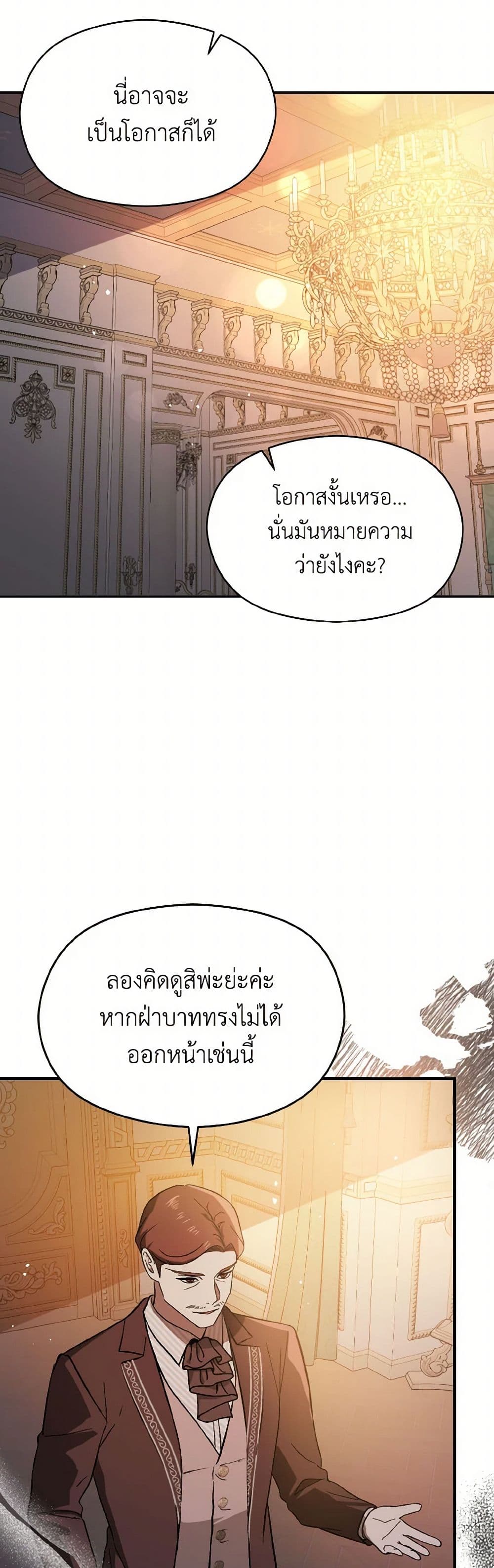 I Didn't Mean to Seduce the Male Lead! page 8