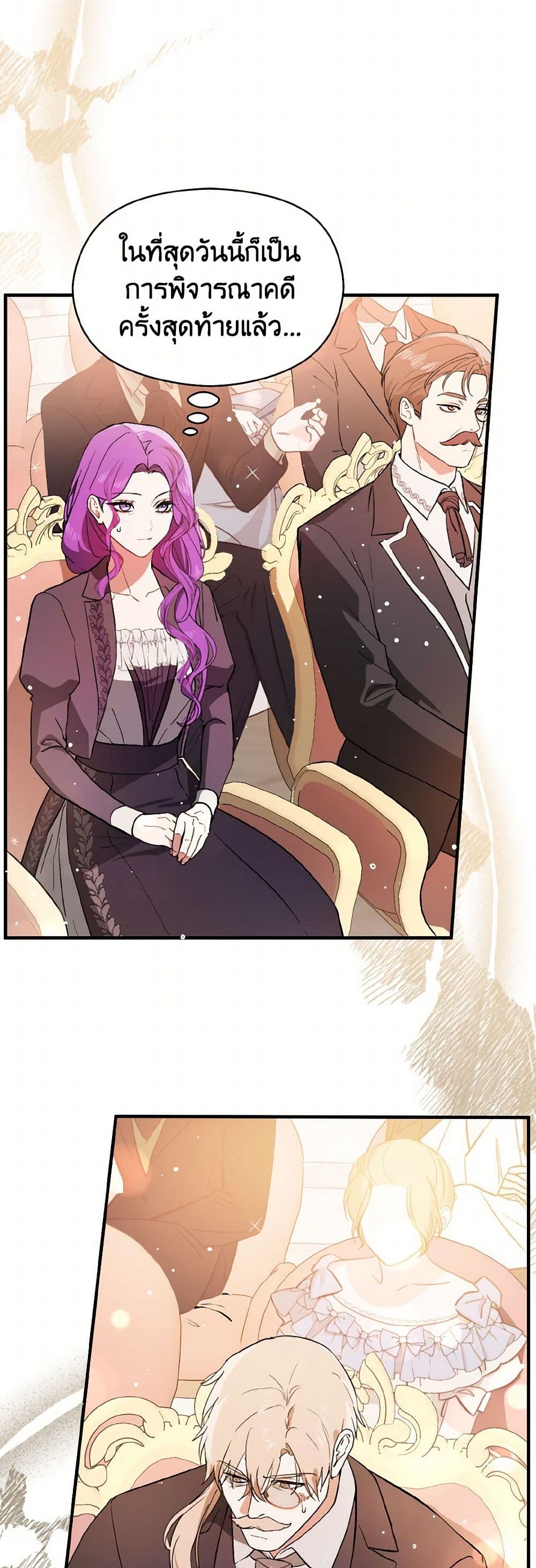 I Didn't Mean to Seduce the Male Lead! page 3