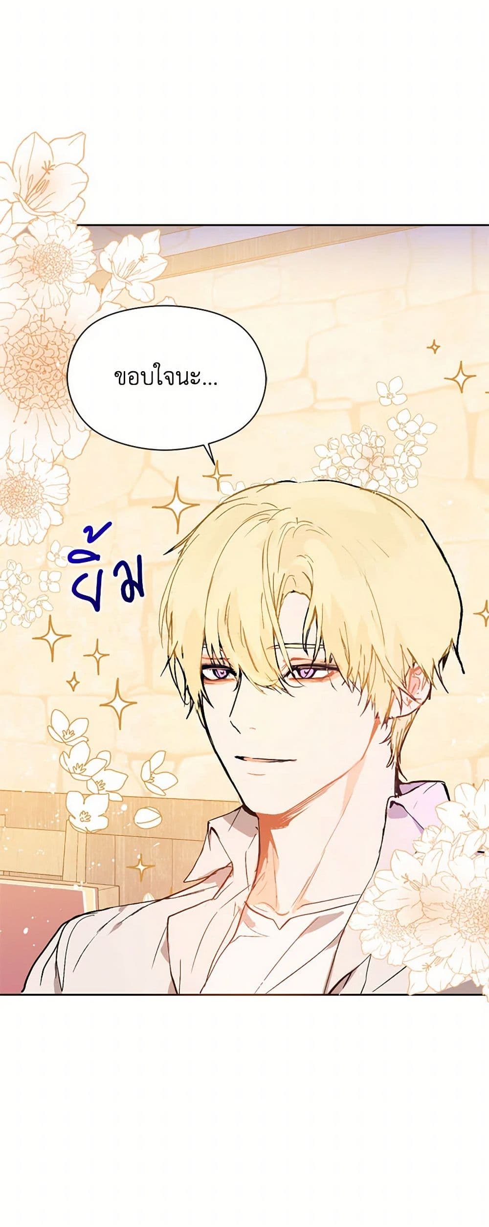 I Didn't Mean to Seduce the Male Lead! page 4