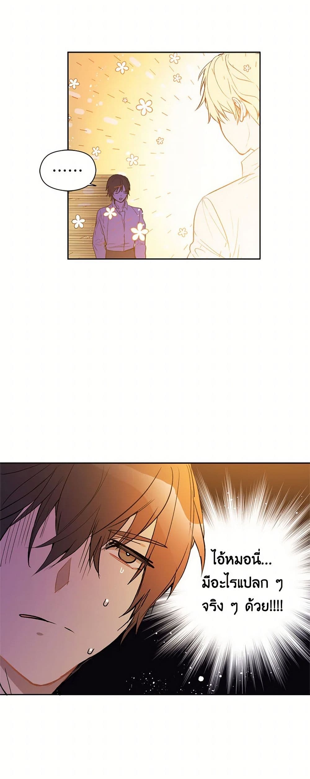 I Didn't Mean to Seduce the Male Lead! page 5