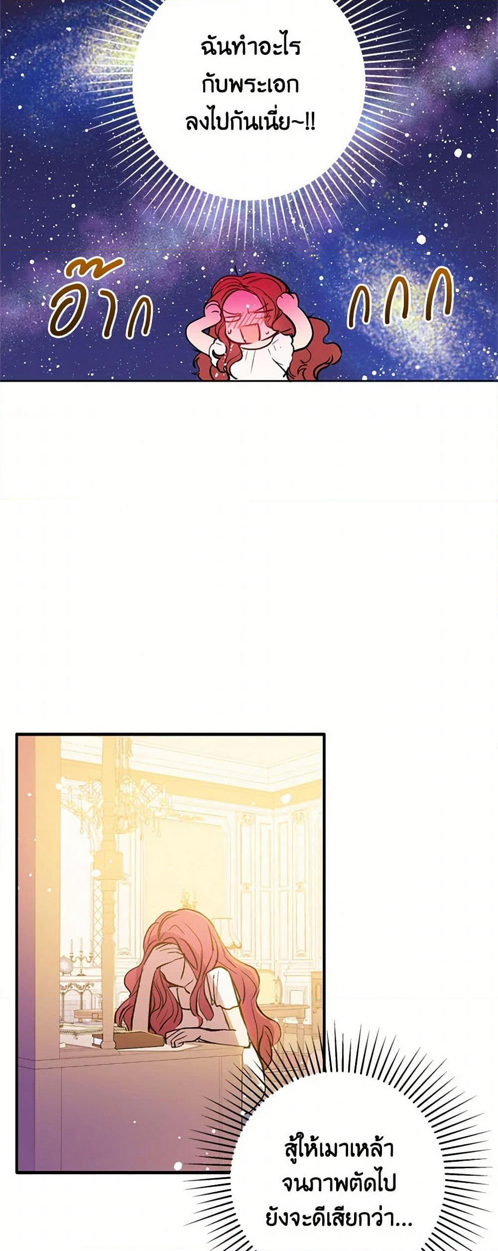 I Didn't Mean to Seduce the Male Lead! page 8