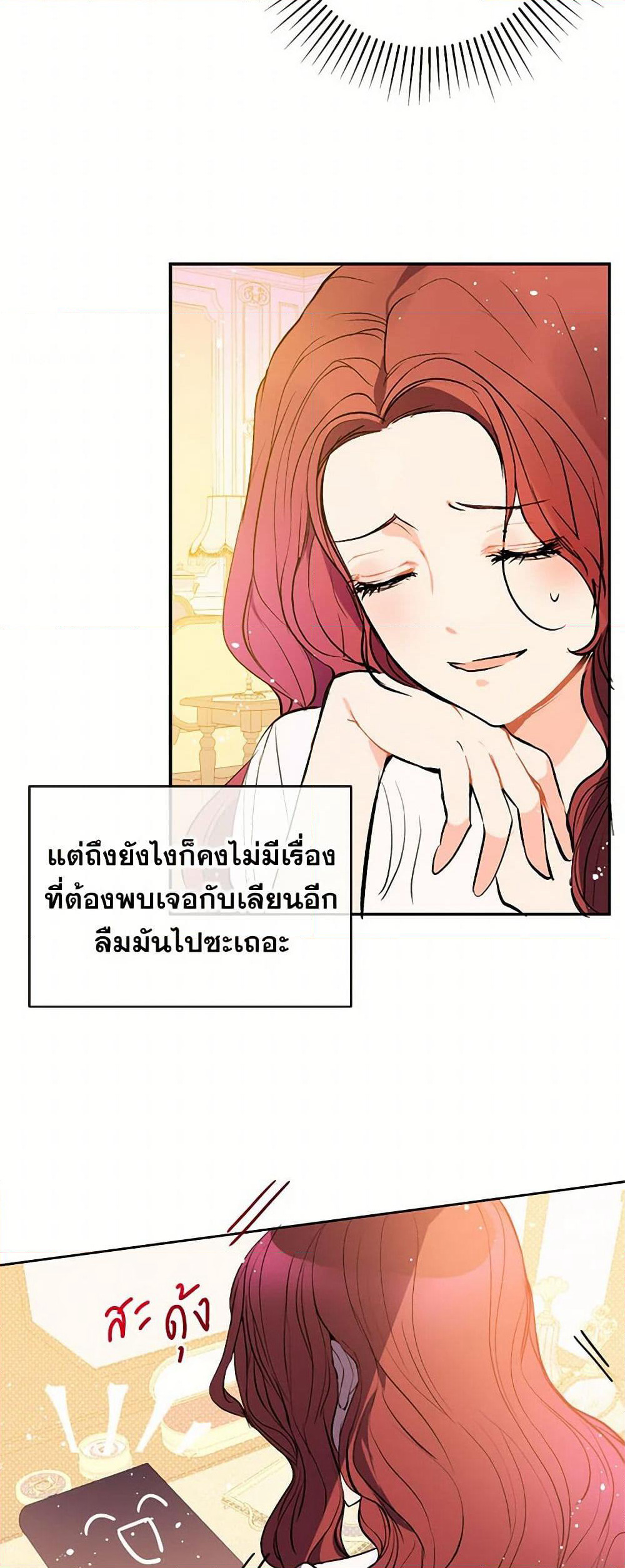 I Didn't Mean to Seduce the Male Lead! page 9