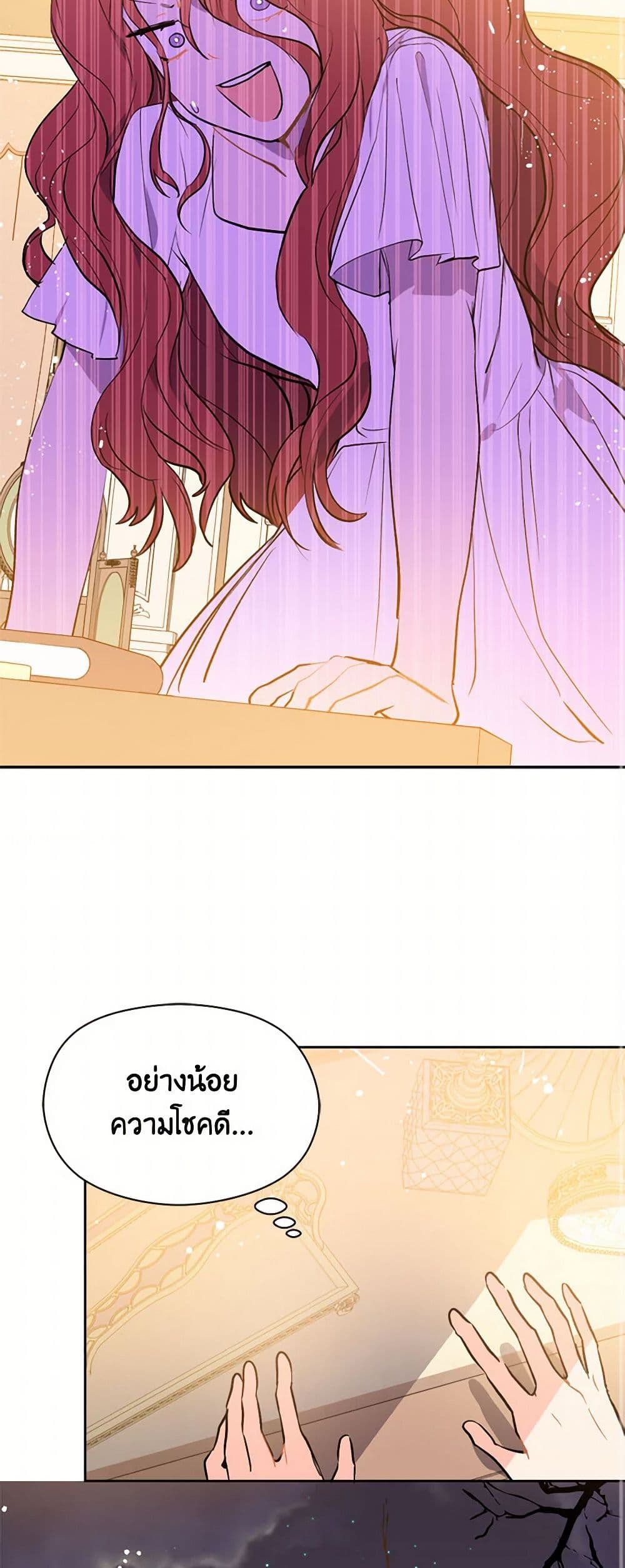 I Didn't Mean to Seduce the Male Lead! page 11