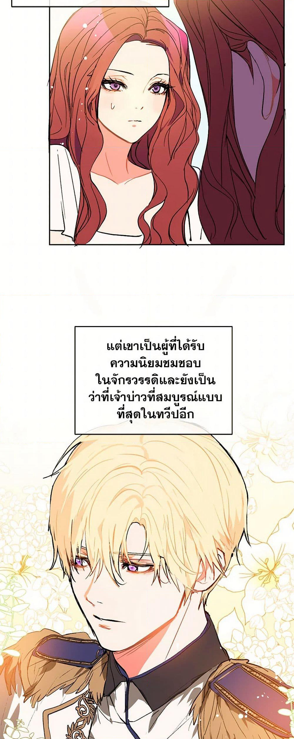 I Didn't Mean to Seduce the Male Lead! page 13