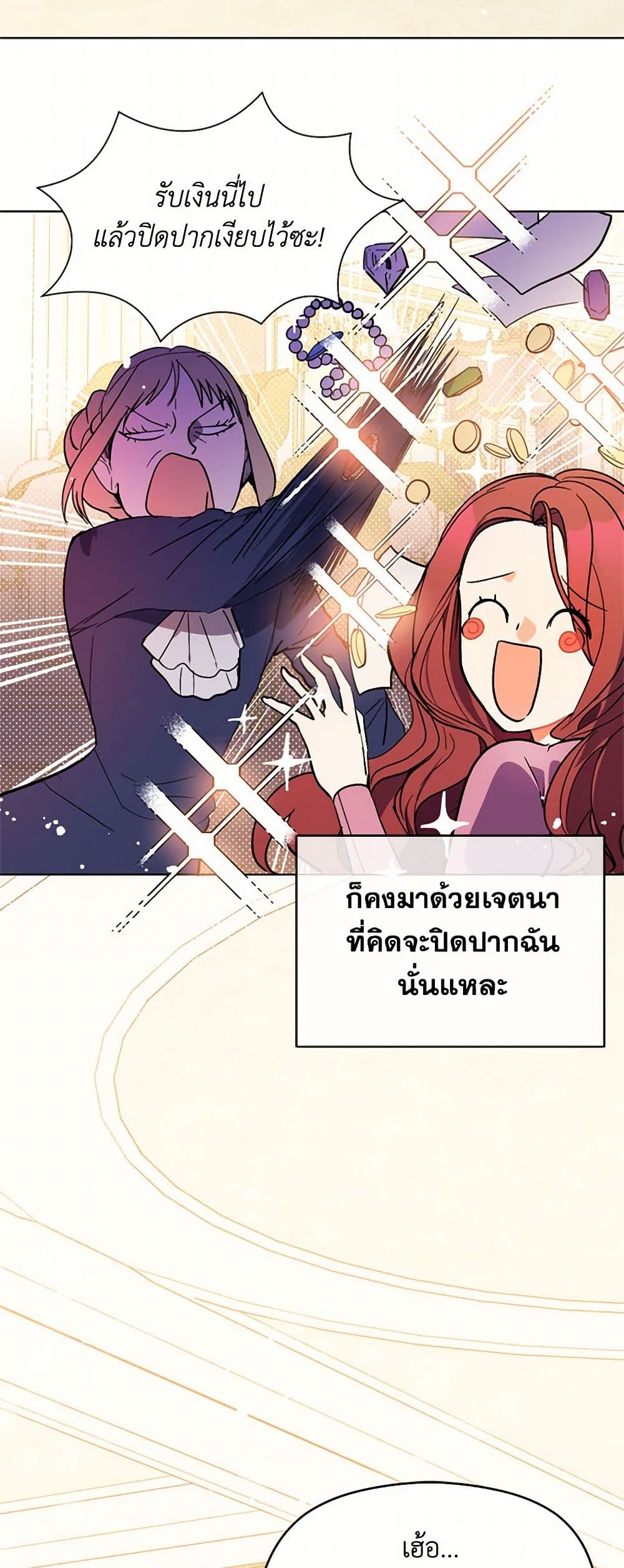 I Didn't Mean to Seduce the Male Lead! page 18