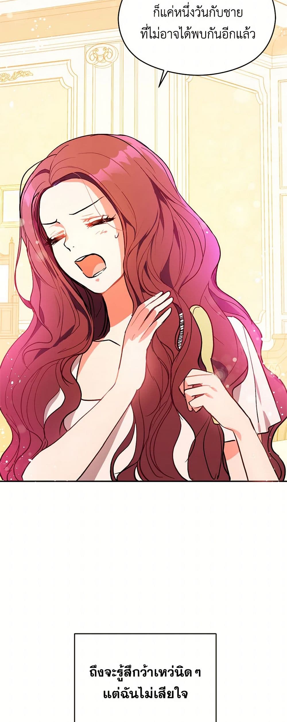 I Didn't Mean to Seduce the Male Lead! page 19