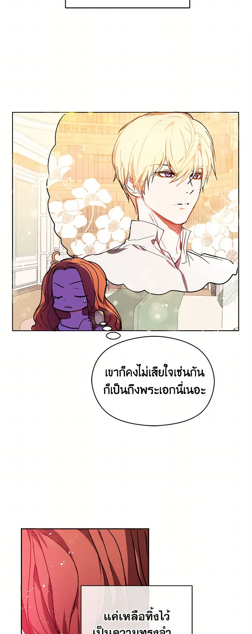 I Didn't Mean to Seduce the Male Lead! page 20